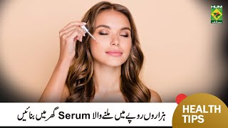 Natural Homemade Face Glowing Collagen Serum | Healthy Glowing Skin Serum | Lively Weekend |MasalaTV