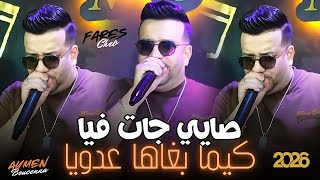              صايي جات فيا كيما بغاها عدويا                                                      - اسمعها