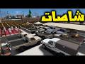 استراحة الشاصات راعي الشاص فلم قراند 5