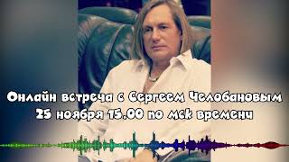 Анонс стрима 25 ноября в 15.00 по мск времени