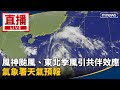 風神颱風影響
