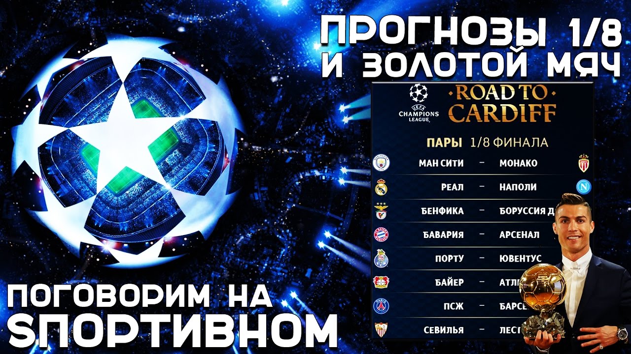 Жеребьевка Лиги Чемпионов / Жеребьевка Лиги Чемпионов 2020 ...