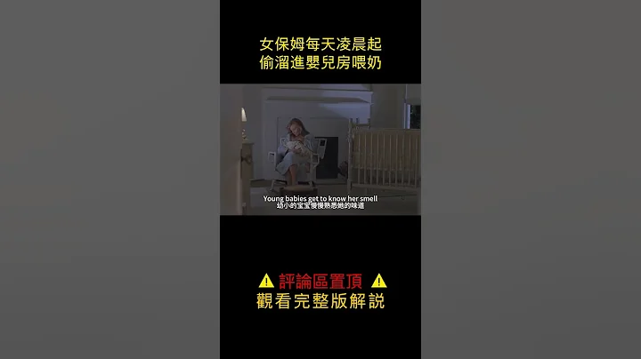 富家太太隱藏身份，潛入寶媽家當保姆，密謀害寶媽家破人亡 - 天天要聞