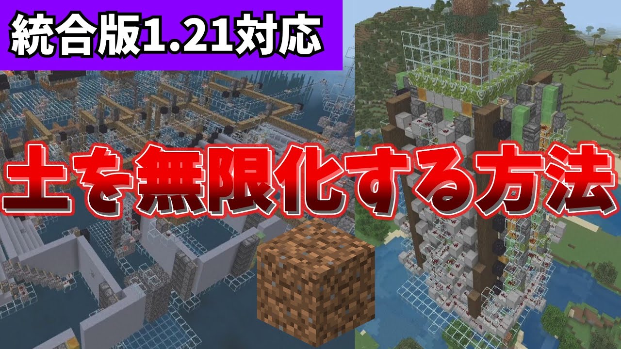 Minecraft Bedrock Edition] How to get infinite soil [PE/PS4/Switch