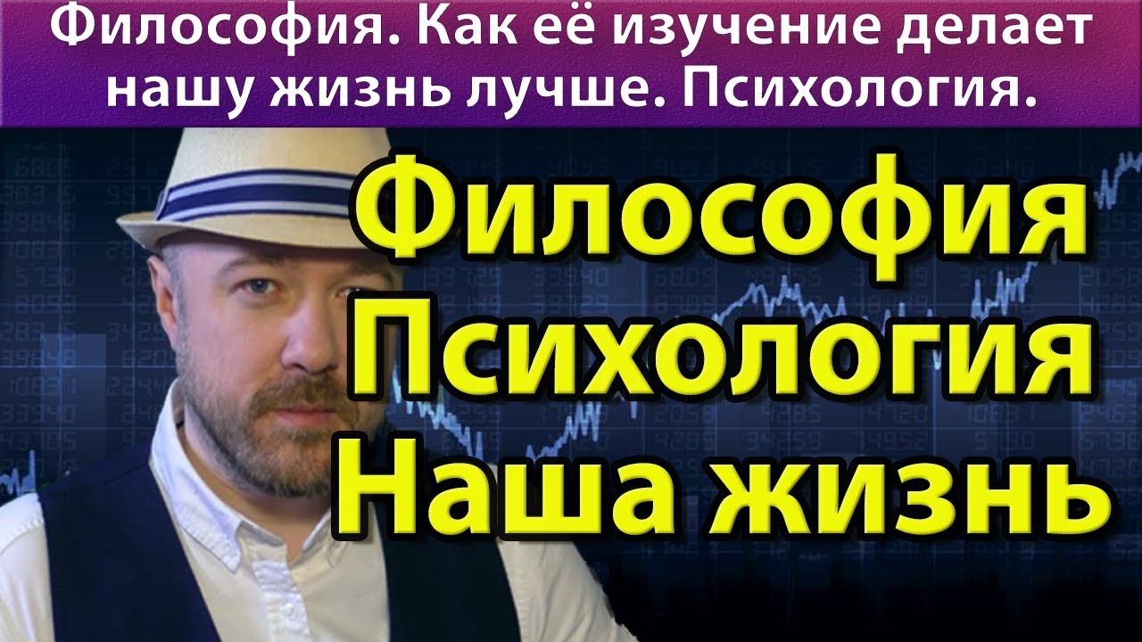 Философия ч.1 Аппарат мышления. Зачем это изучать. Псих… — Transcript