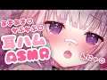 【🔴ASMR/3dio】奥までたっぷり💗耳ハム耐久ASMR【Binaural/耳ハム/耳責め/キス音/吐息/囁き/睡眠導入】