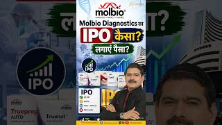 Molbio Diagnostics IPO: Apply या Avoid Listing Gain और Long Term के लिए Anil Singhvi की राय