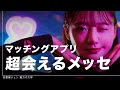 【マッチングアプリ】メッセージの返信が来ない…完全解決＆メッセージ攻略法を伝授！