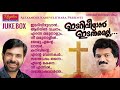     idari veezhuvan  prajapathi yagam christian devotional songs