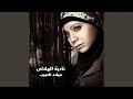 Ana Bafrah Ya Habibi 