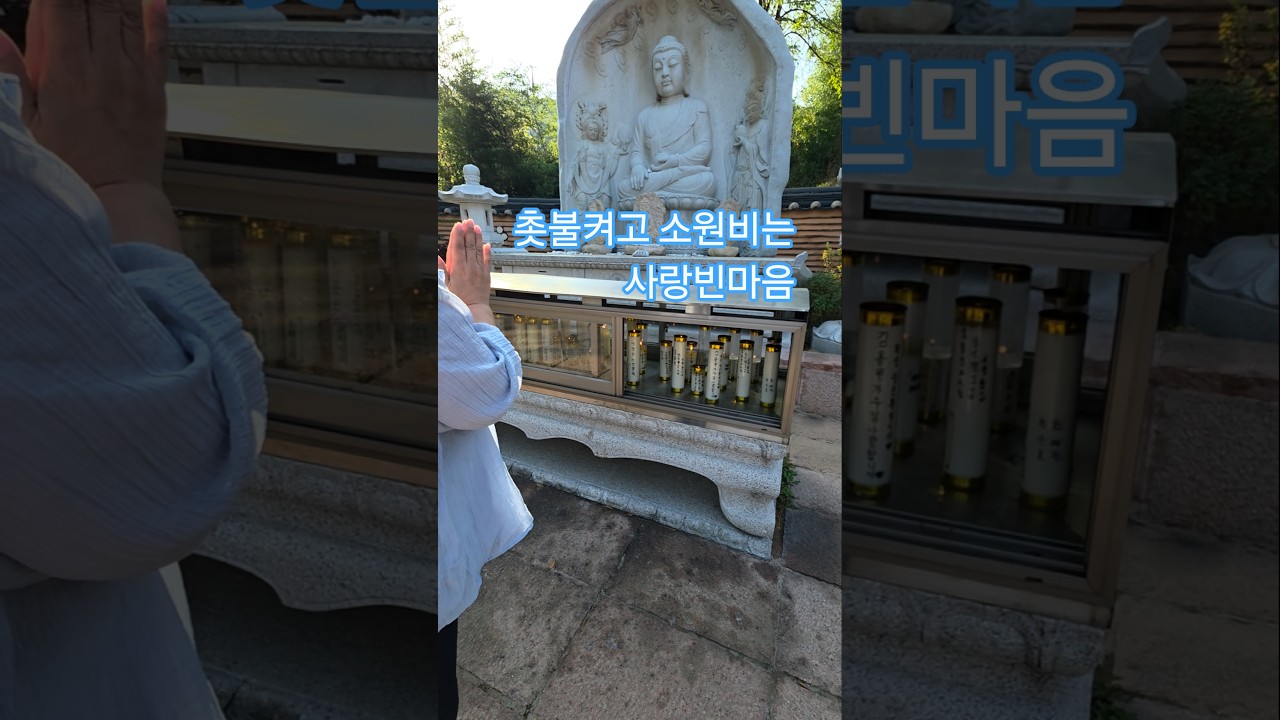 촛불켜고 소원비는 사랑빈마음 #김용빈 #사랑빈 #금강정사