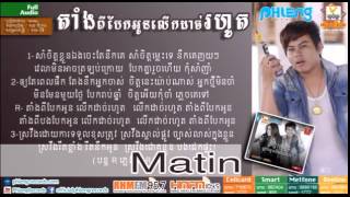 Video thumbnail of "Matin ► Tang Pi Bek Oun Lerk Duch Rohot [Khmer song Phleng Record]"