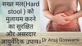 सख्त मल(Hard Stool) को मुलायम करने का सुरक्षित और असरदार आयुर्वेदिक उपाय। screenshot 3