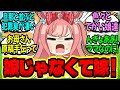 【ウマ娘】人妻デジたん『誰が女児ですか！？娘もいる人妻ですって！！』に対するみんなの反応集【ウマ娘 反応集】まとめ ウマ娘プリティーダービー