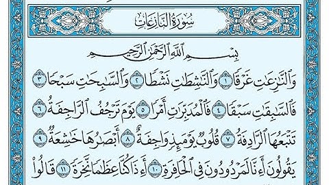سورة النازعات مكتوبة / ناصر القطامي - Surah Al-Naza’at written / Nasser Al-Qatami