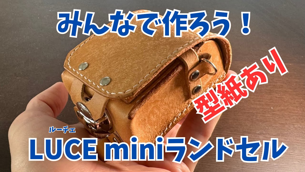 ランドセルリメイクのハテナを解決！わかりやすくまとめてみました