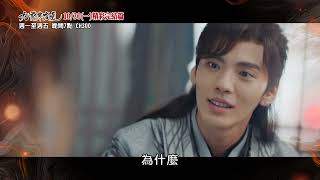 【九霄寒夜暖】大結局!蘇玖兒犧牲自己拯救祺族,寒猙崩潰無法接受