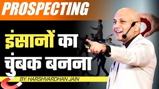 Prospecting | इंसानों का चुंबक बनना | Harshvardhan Jain