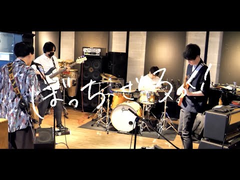 男4人で】結束バンド 演奏してみた【コピーバンド】 - YouTube