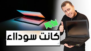 عطل الشاشة السوداء في أجهزة اللاب توب الحديثة وطريقة إصلاحها