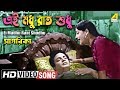Ei Madhu Raat Shudhu | Sagarika | Bengali Movie Song | Sandhya Mukhopadhyay | HD Video Song