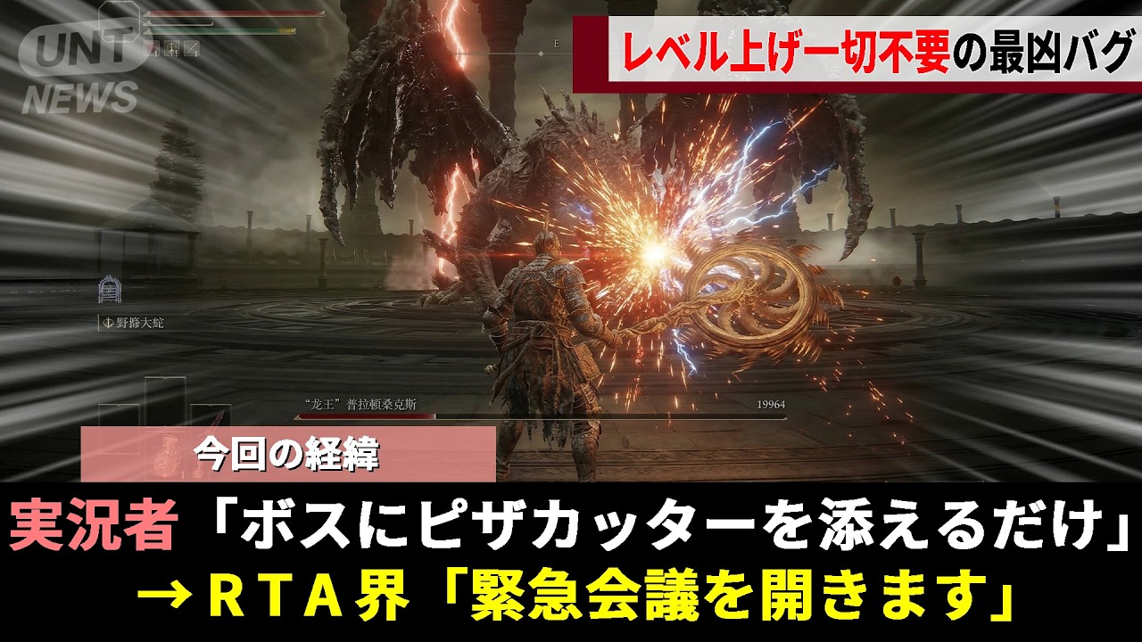 エルデンリングで突如海外勢が発見した「ピザカッターバグ」、ただ敵に