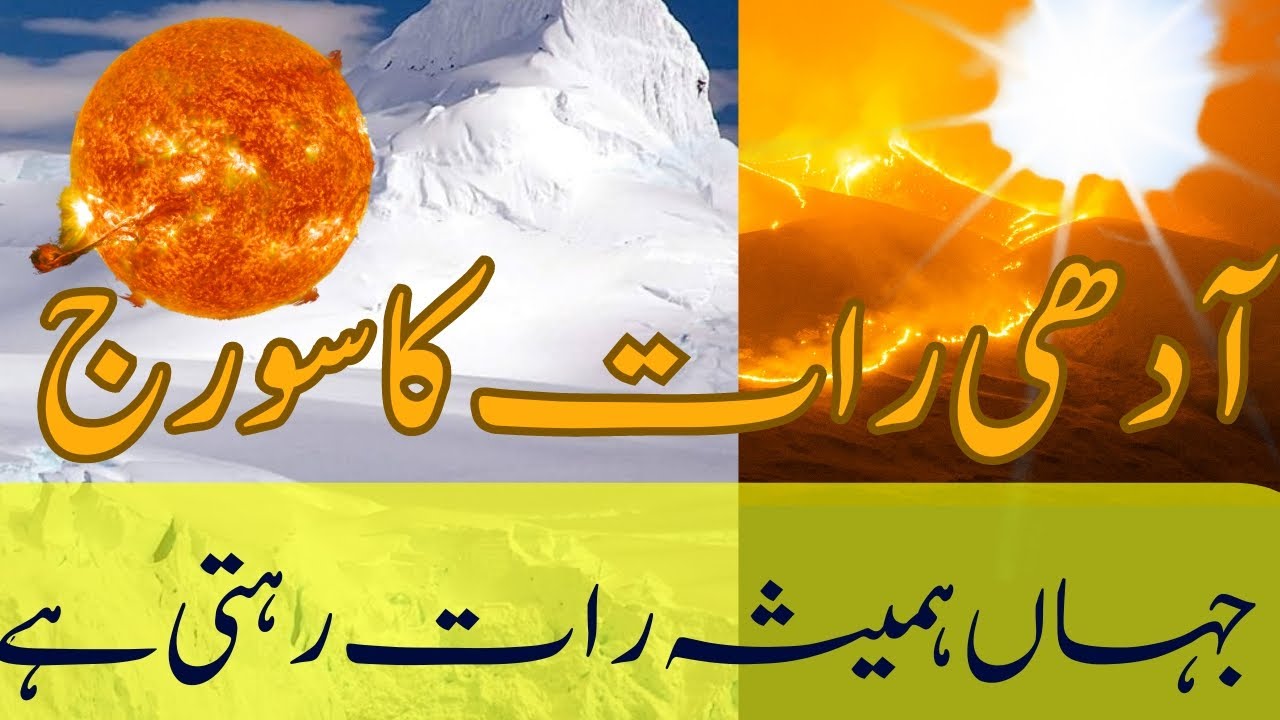 Arctic pole ||جہاں ہمیشہ رات رہتی ہے || strange place 😯