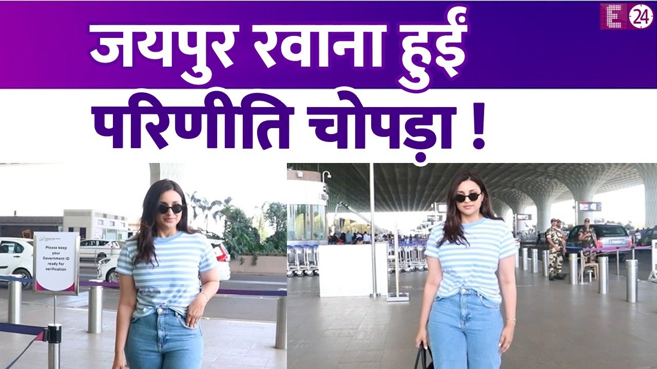 Raghav Chaddha के साथ डेटिंग की खबरो के बीच जयपुर रवाना हुईं Parineeti ...