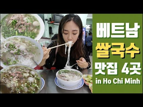 The <strong>Best</strong> Pho in Ho Chi <strong>Minh</strong> :: 영애의 호치민 맛집여행