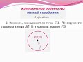 9 класс. КР№2. Метод координат. II уровень сложности. Задание №2