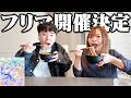 【ご報告】今年もクリエイターズフリマに参加するのでみんな来てください!!