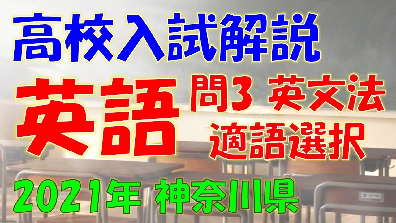 English Grammar] Answers and Explanations for Kanagawa Prefectural