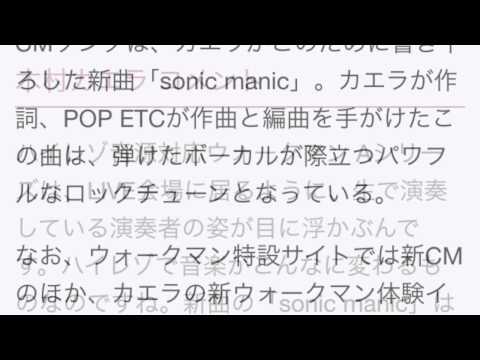 木村カエラ 新ウォークマン CM