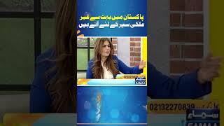 Pakistan Mein Bohat Se Ghair Mulki Sair Ke Liye Aate Hain | Madeha Naqvi | SAMAA TV