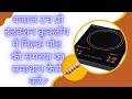 Milk mode problem in bajaj Majesty Touch Pro induction | Touch Pro induction Slow heating #bajaj