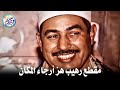 يا الله على جمال وروعة هذا المقطع من روائع الشيخ محمد محمود الطبلاوي جودة عالية ᴴᴰ يا الله على جمال وروعة هذا المقطع من روائع الشيخ محمد محمود الطبلاوي جودة عالية ᴴᴰ