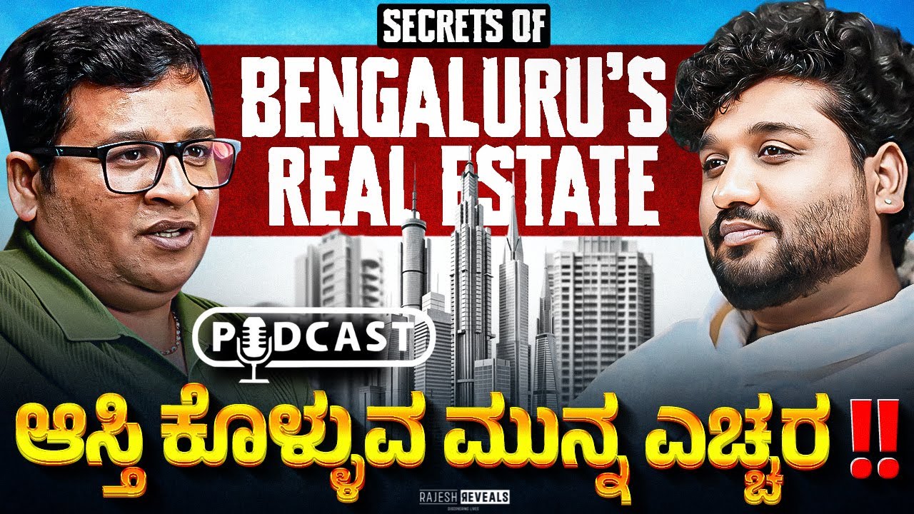 ಮೊದಲ ಬಾರಿ ಮನೆ ಖರೀದಿಸುತ್ತಿದ್ದೀರಾ? ಇದನ್ನು ತಪ್ಪದೆ ನೋಡಿ!| Rajesh Reveals Ft.Prasanna Kaverappa |