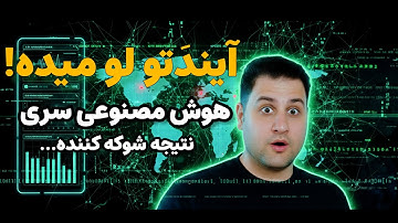 HyperMind AI: هوش مصنوعی مخفی که ساختم! | این سیستم نباید روشن می‌شد