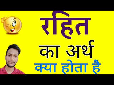 वीडियो: कनेक्शन रहित का क्या अर्थ है?