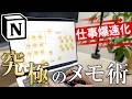 Notion × Zettelkasten 第二の脳であなたのメモを財産にする方法