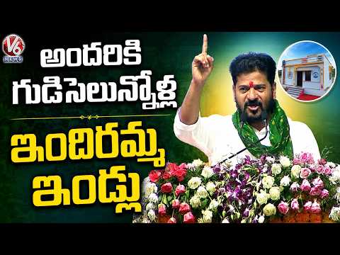 Providing Indiramma Houses to Every Family Living in Huts Is My Responsibility : CM Revanth| V6 News