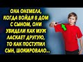 Она была удивлена, когда войдя в дом раньше обычного, они увидели эту картину, то как поступил сын…