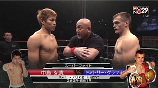 Hilight คู่ที่ 2 Super Fight รุ่น 70 kg. Nakajima Hiroki VS Dmitrii Grafov