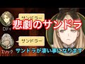 【人狼J実況14】あなたはサンドラの悲劇を目撃する!?【10人村】