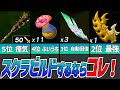 ティアキン 武器にスクラビルドした方がいい素材ランキングTOP15 ティアキン 武器にスクラビルドした方がいい素材ランキングTOP15