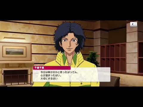 【テニラビ】Present for You 〜Second〜 千歳千里 2021年12月31日