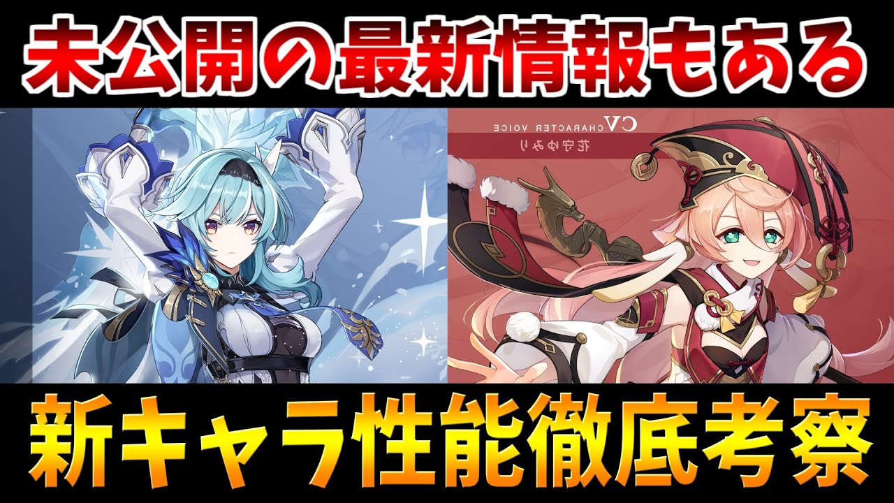 原神 新キャラの性能が一部判明に 未公開情報を含めてエウルア 煙緋の性能を考察 Genshinimpact実況 原神 げんしん 動画まとめ 原神 新キャラの性能が一部判明に 未公開情報を含めてエウルア 煙緋の性能を考察 Genshinimpact実況 原神 げんしん 動画まとめ