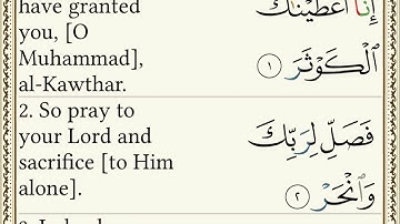 سورة الكوثر ـ خليفة الطنيجي Surat Alkauther