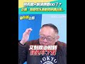 館長發言引發司法問題