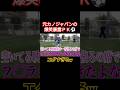 #トイズチャンネル伸びすぎ #元カノ#サッカー